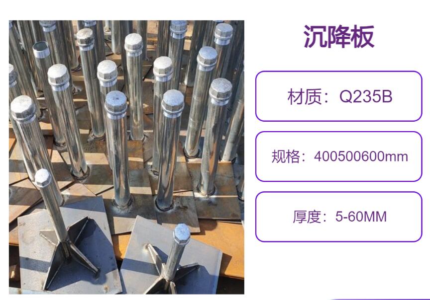 黑河沉降板的作用